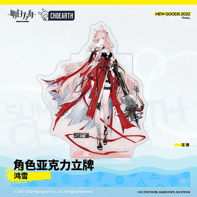 明日方舟 鸿雪 亚克力立牌