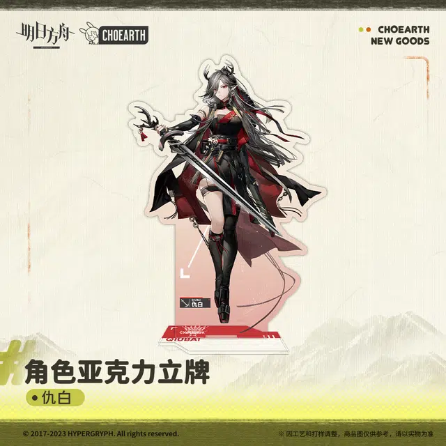 明日方舟 仇白 亚克力立牌