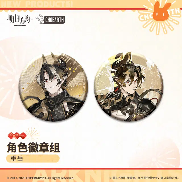 明日方舟 角色-林 重岳 徽章