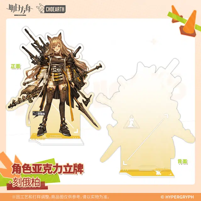 明日方舟 刻俄柏/帕拉斯 亚克力立牌