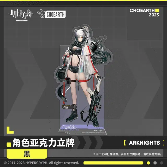 明日方舟 山 黑 亚克力立牌