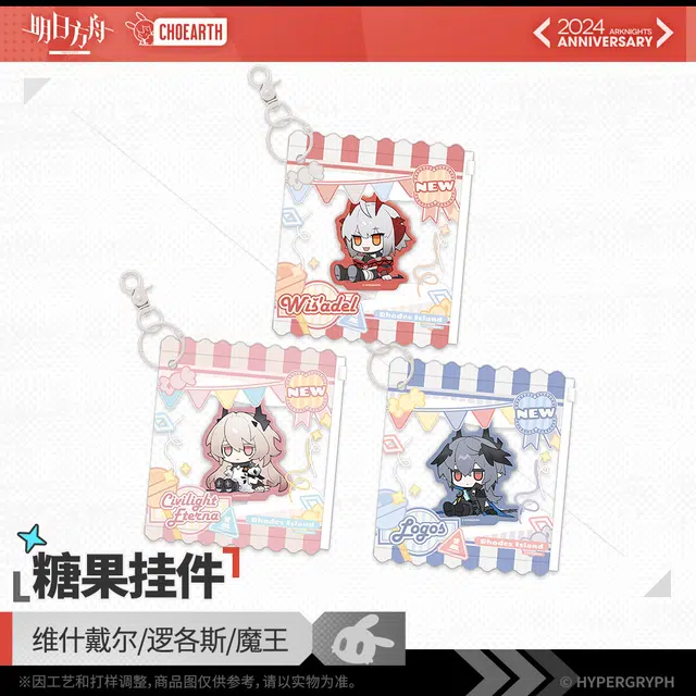 明日方舟 糖果 维什戴尔 谷圈挂件