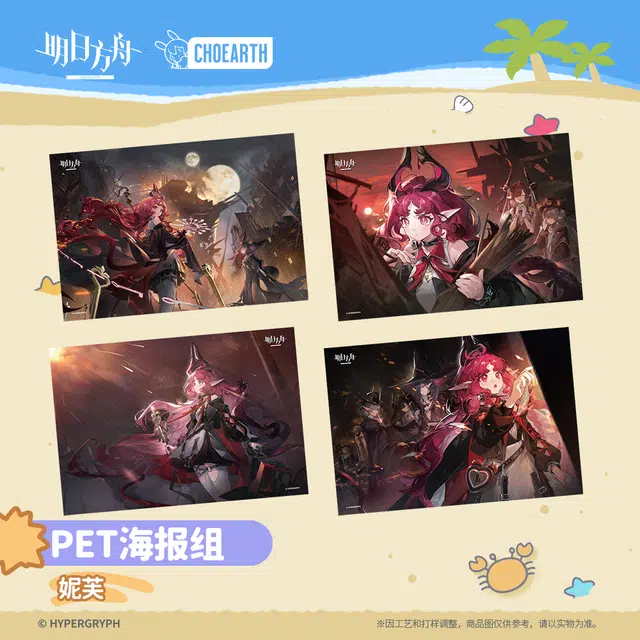 明日方舟 妮芙套组 谷圈海报