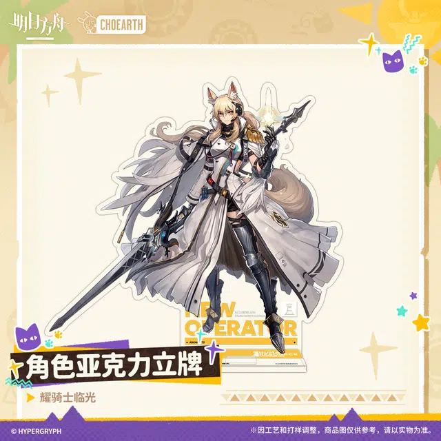 明日方舟 角色-温蒂/耀骑士临光 亚克力立牌