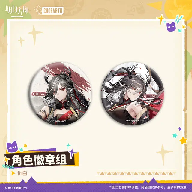 明日方舟 伊内丝 仇白角色 徽章