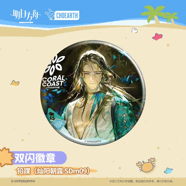 明日方舟 角色-焰影苇草/提丰/但书/铅踝/空爆 徽章
