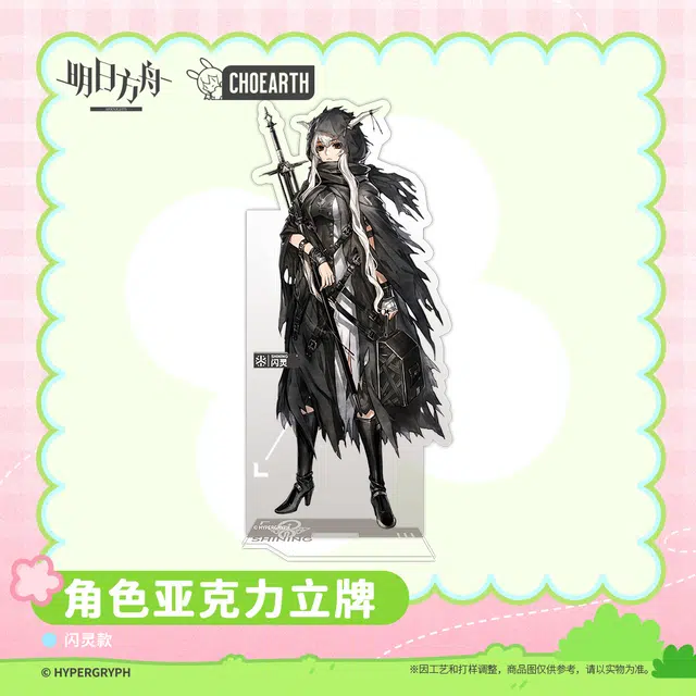 明日方舟 夜莺 角色 闪灵 瑕光 亚克力立牌