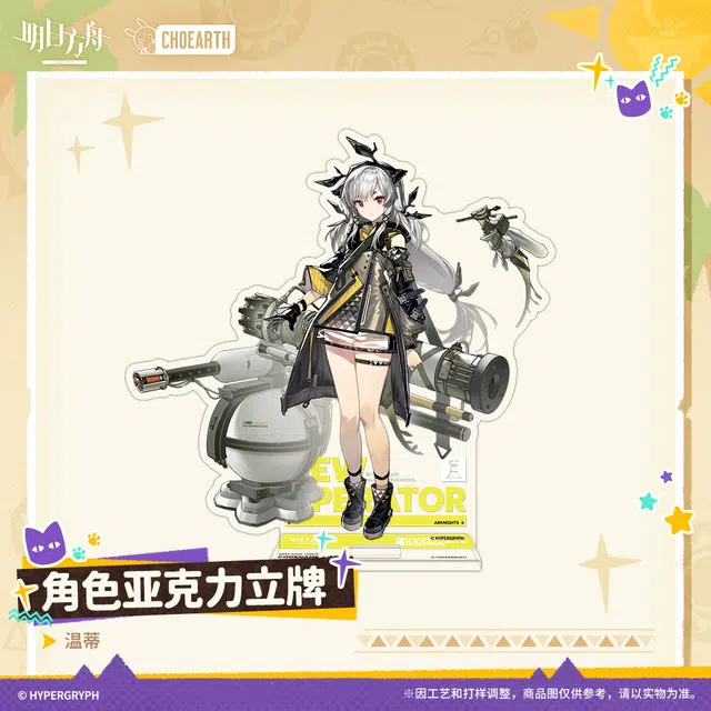 明日方舟 角色-温蒂/耀骑士临光 亚克力立牌