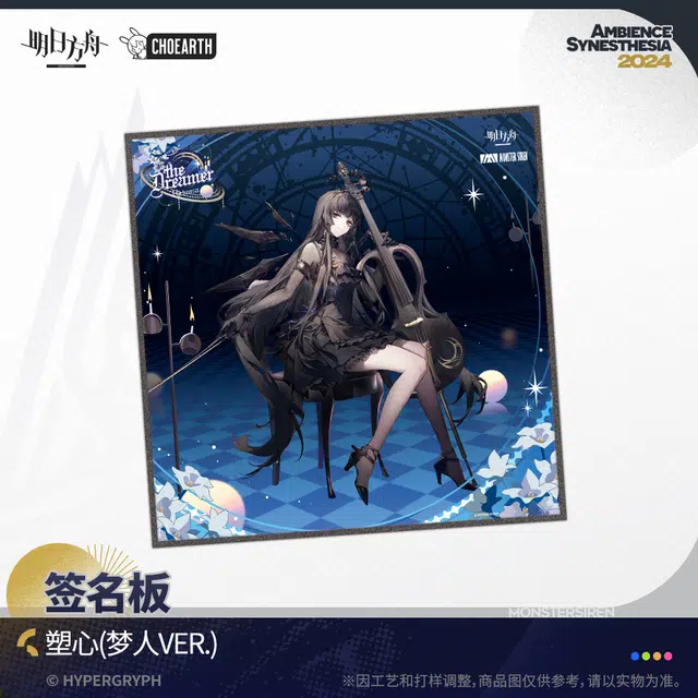 明日方舟 阿米娅 塑心 夜莺 霍尔海雅 伊内丝 签名板-梦人系列 色纸