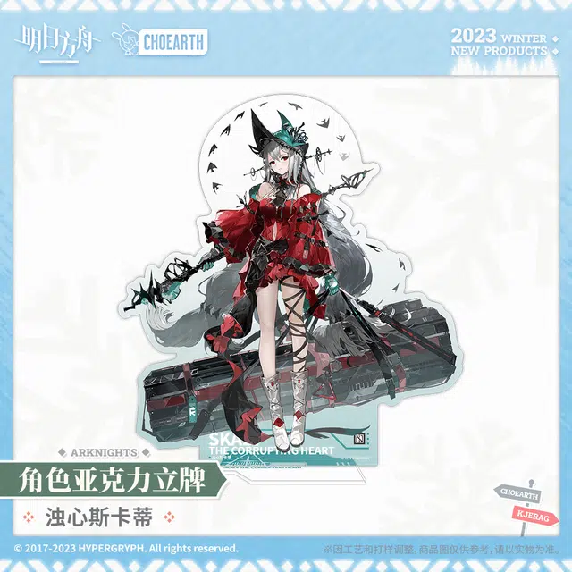 明日方舟 角色 浊心斯卡蒂 流明 泥岩 亚克力立牌