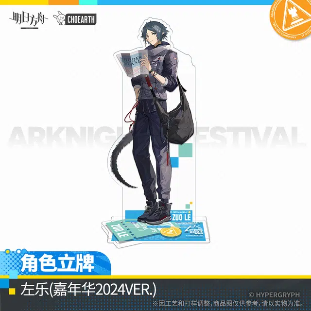 明日方舟 角色-博士/阿米娅/史尔特尔/左乐 亚克力立牌