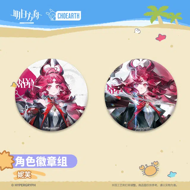 明日方舟 角色 妮芙 乌尔比安 莱伊 阿斯卡纶 徽章