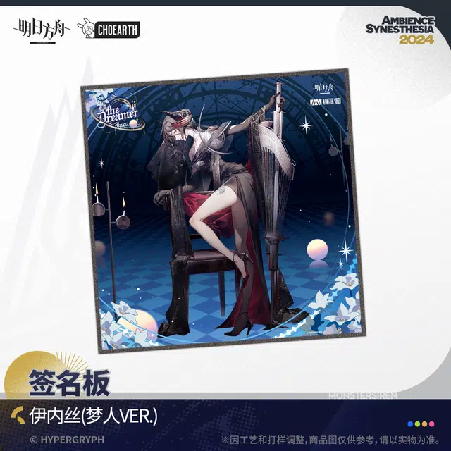 明日方舟 阿米娅 塑心 夜莺 霍尔海雅 伊内丝 签名板-梦人系列 色纸