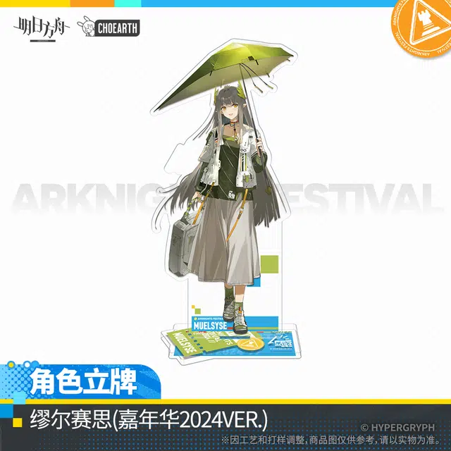 明日方舟 角色-博士/阿米娅/史尔特尔/左乐 亚克力立牌
