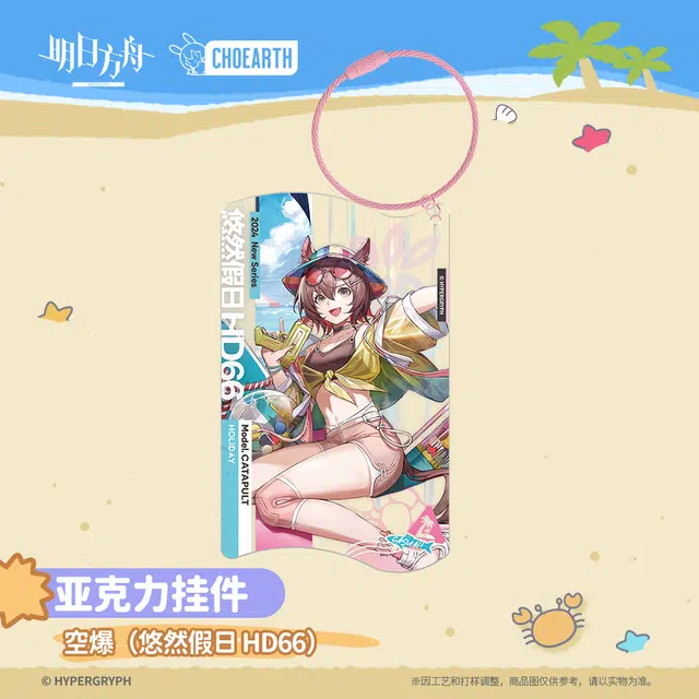 明日方舟 角色-焰影苇草/提丰/但书/铅踝/空爆 谷圈挂件