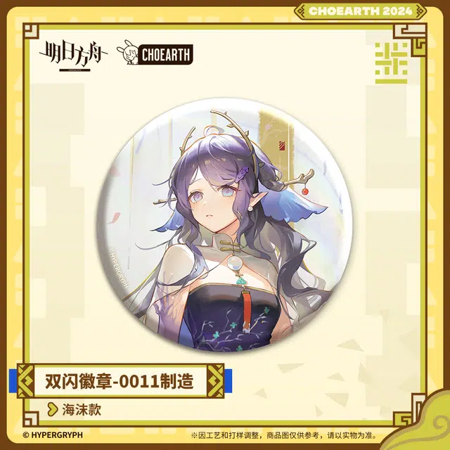明日方舟 重岳 林 蜜莓 海沫 双闪 徽章