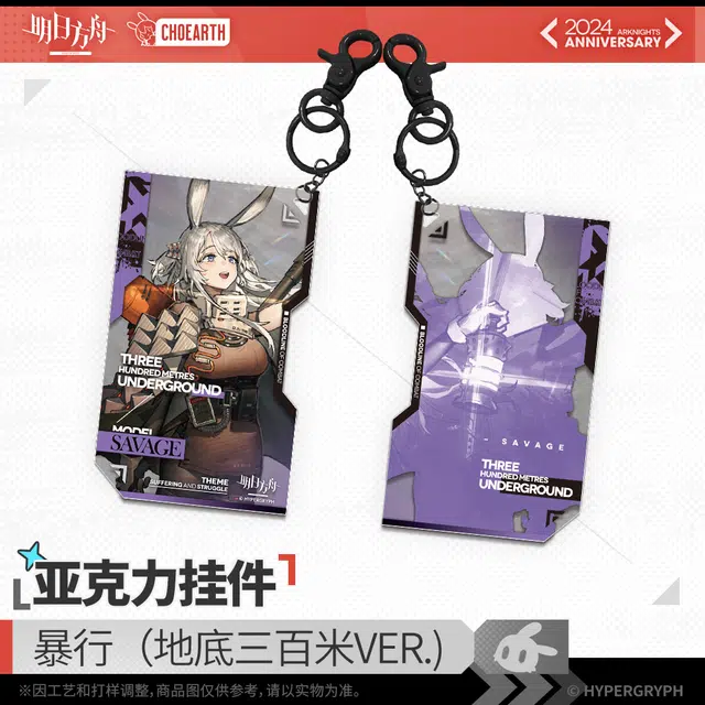 明日方舟 角色-缪尔赛思/棘刺/伊内丝/暴行 谷圈挂件