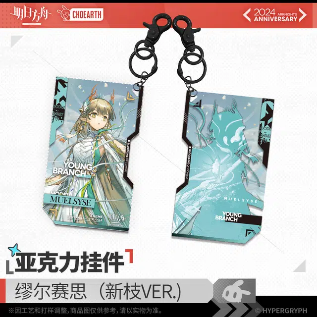 明日方舟 角色-缪尔赛思/棘刺/伊内丝/暴行 谷圈挂件