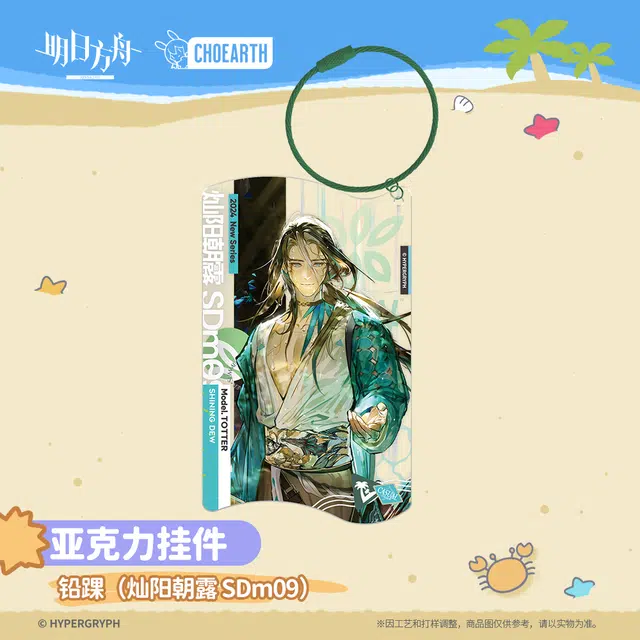 明日方舟 角色-焰影苇草/提丰/但书/铅踝/空爆 谷圈挂件