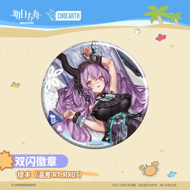 明日方舟 角色-焰影苇草/提丰/但书/铅踝/空爆 徽章
