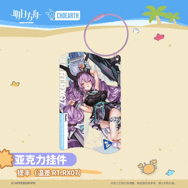 明日方舟 角色-焰影苇草/提丰/但书/铅踝/空爆 谷圈挂件