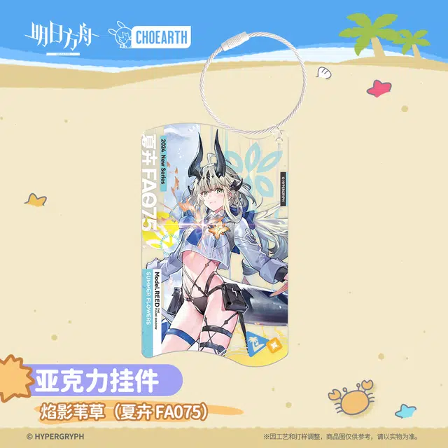 明日方舟 角色-焰影苇草/提丰/但书/铅踝/空爆 谷圈挂件