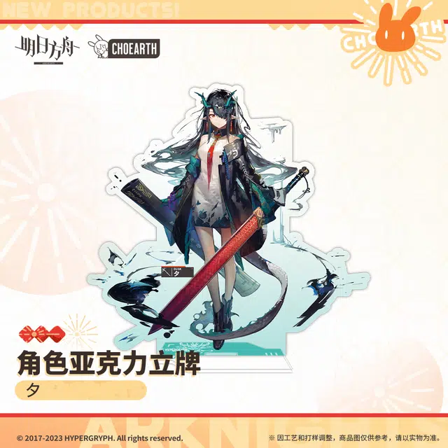 明日方舟 角色-令 年 夕 亚克力立牌
