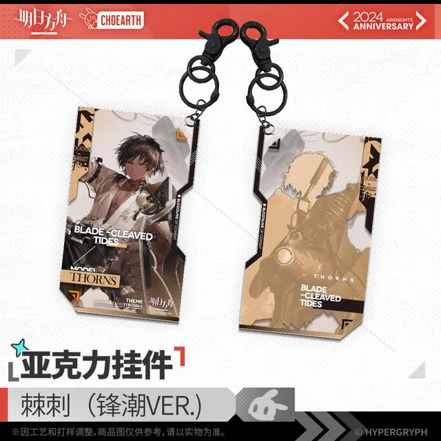 明日方舟 角色-缪尔赛思/棘刺/伊内丝/暴行 谷圈挂件