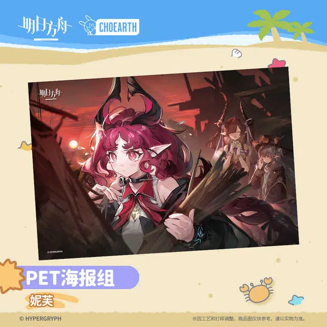 明日方舟 妮芙套组 谷圈海报