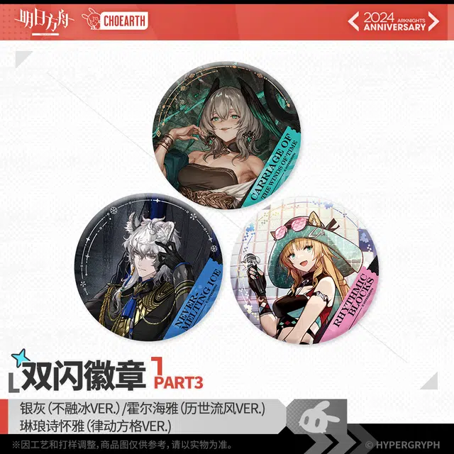 明日方舟 角色 银灰 霍尔海雅 琳琅诗怀雅 徽章