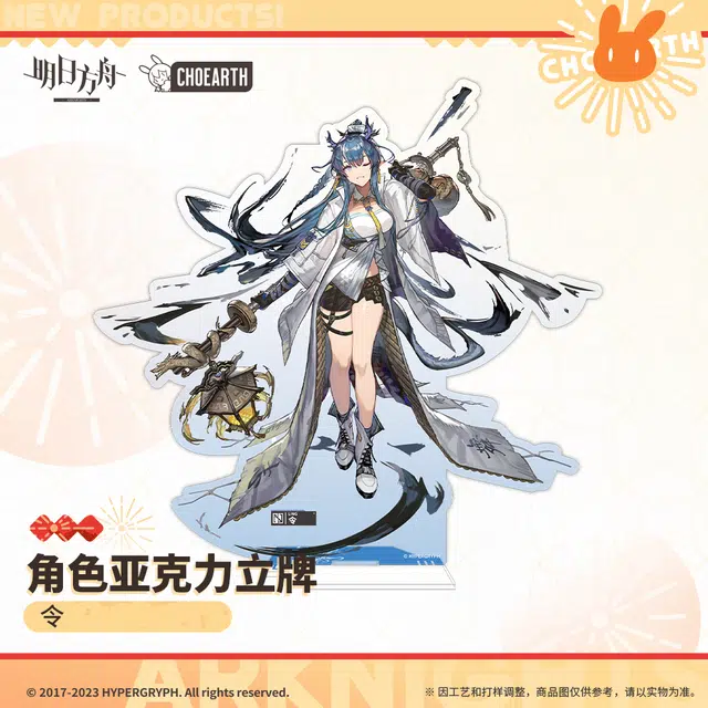 明日方舟 角色-令 年 夕 亚克力立牌
