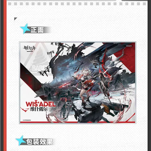 明日方舟 双闪签名板-维什戴尔 色纸
