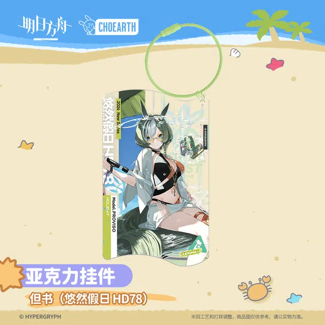 明日方舟 角色-焰影苇草/提丰/但书/铅踝/空爆 谷圈挂件