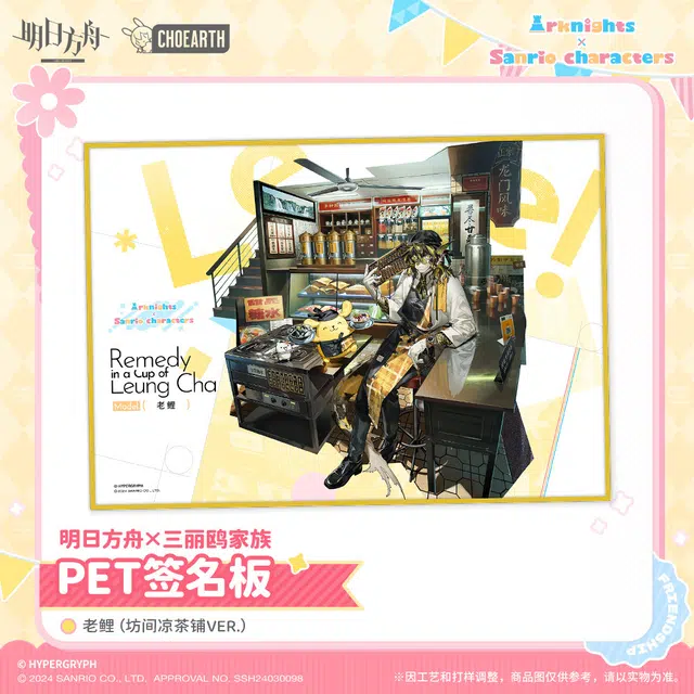 x Sanrio U-Official PET