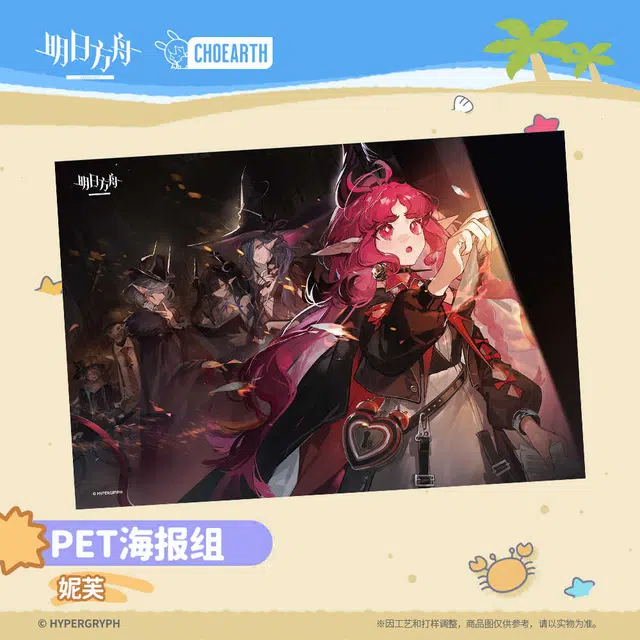 明日方舟 妮芙套组 谷圈海报