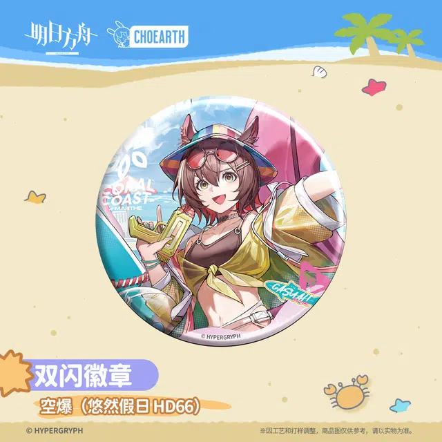 明日方舟 角色-焰影苇草/提丰/但书/铅踝/空爆 徽章