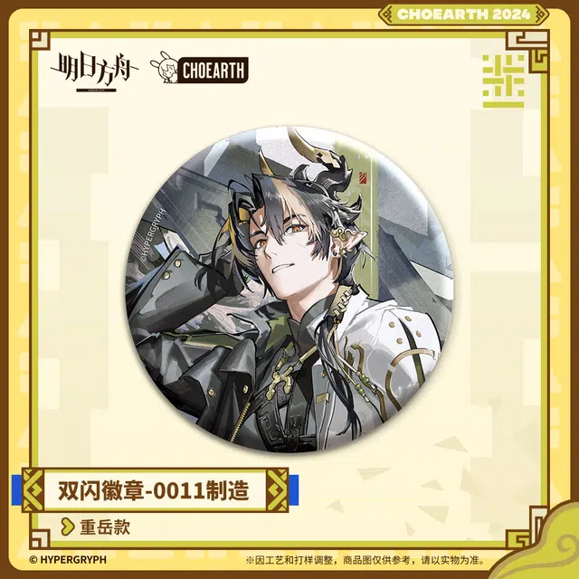 明日方舟 重岳 林 蜜莓 海沫 双闪 徽章