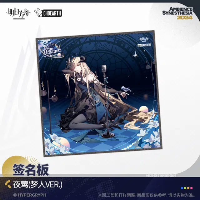 明日方舟 阿米娅 塑心 夜莺 霍尔海雅 伊内丝 签名板-梦人系列 色纸