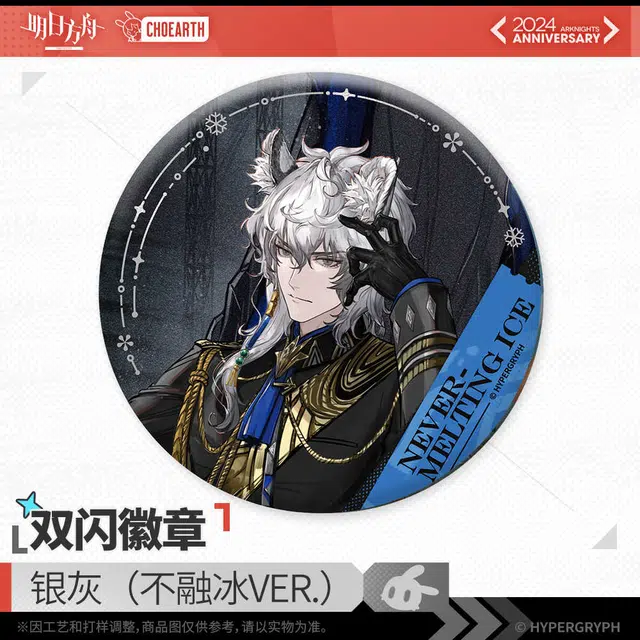 明日方舟 角色 银灰 霍尔海雅 琳琅诗怀雅 徽章