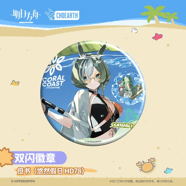 明日方舟 角色-焰影苇草/提丰/但书/铅踝/空爆 徽章