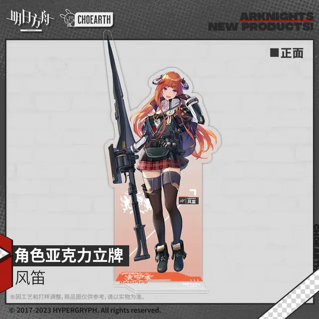 明日方舟 角色-推进之王 风笛 亚克力立牌