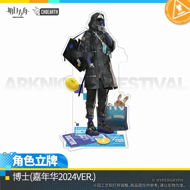 明日方舟 角色-博士/阿米娅/史尔特尔/左乐 亚克力立牌