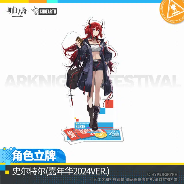 明日方舟 角色-博士/阿米娅/史尔特尔/左乐 亚克力立牌