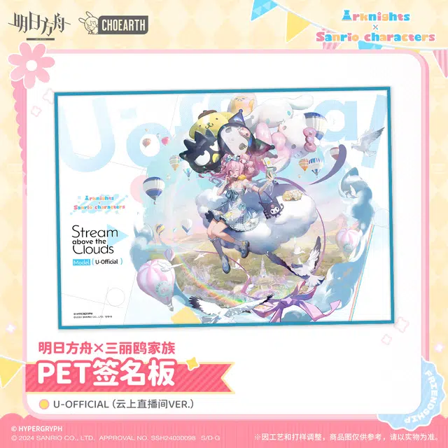 x Sanrio U-Official PET