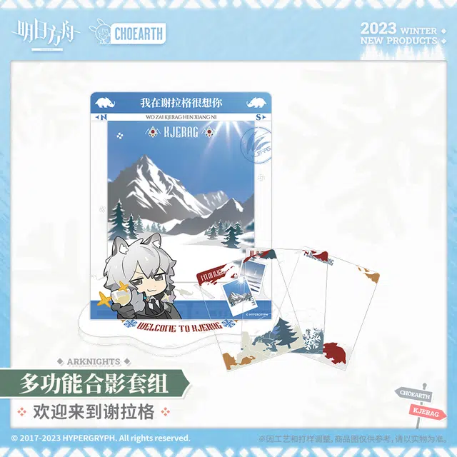 明日方舟 多功能合影套组-欢迎来到谢拉格 亚克力立牌