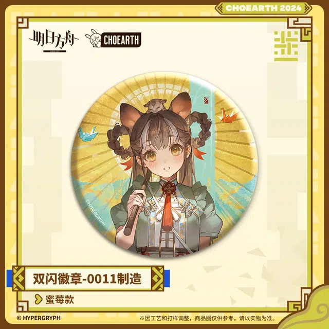 明日方舟 重岳 林 蜜莓 海沫 双闪 徽章