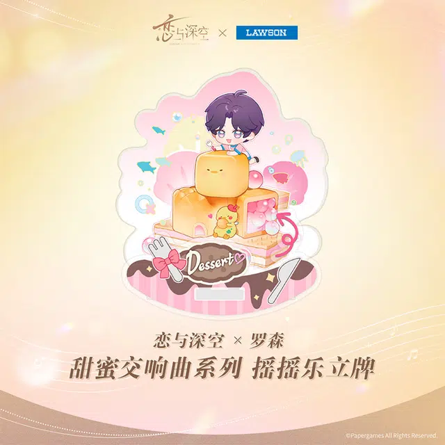 叠纸心意 恋与深空 沈星回 黎深 祁煜 秦彻 甜蜜交响曲系列摇摇乐 亚克力立牌