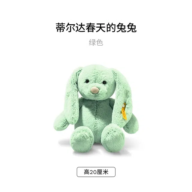 Steiff 20cm