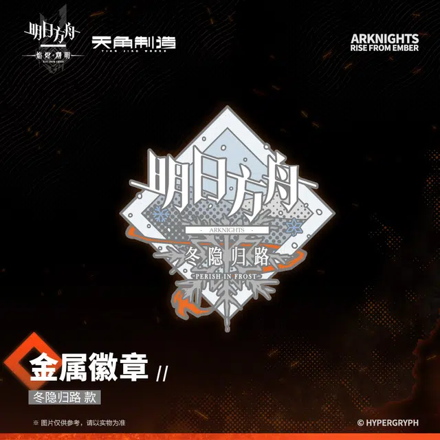 明日方舟 黎明前奏 徽章
