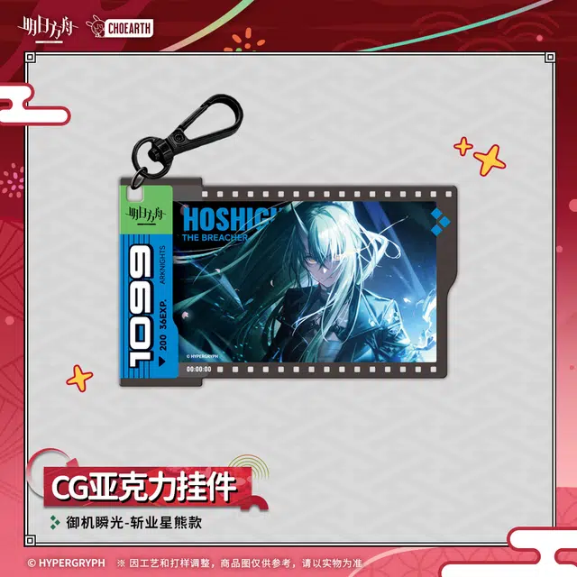 明日方舟 明日方舟 星熊 御机瞬光 遥款 谷圈挂件